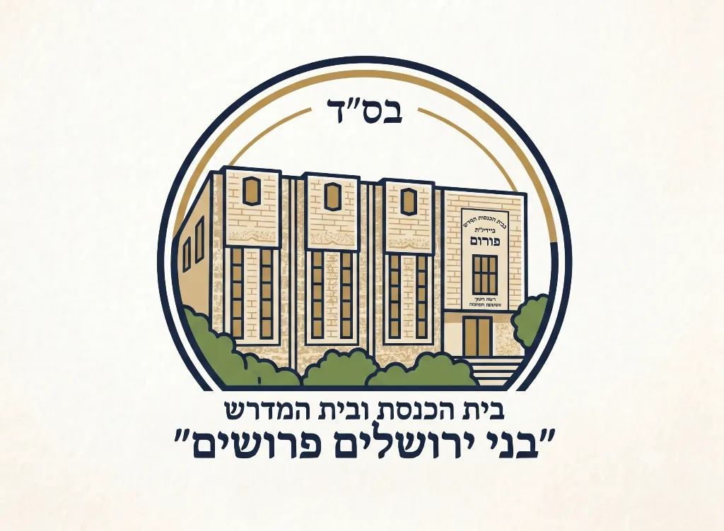 בית הכנסת "בני ירושלים פרושים"